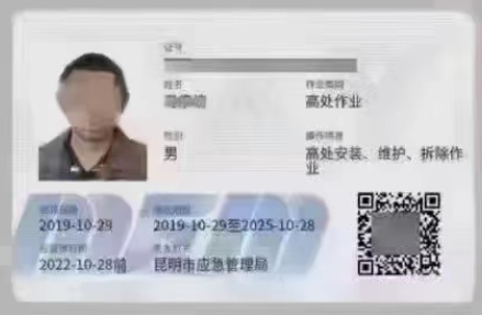 高处作业证样板