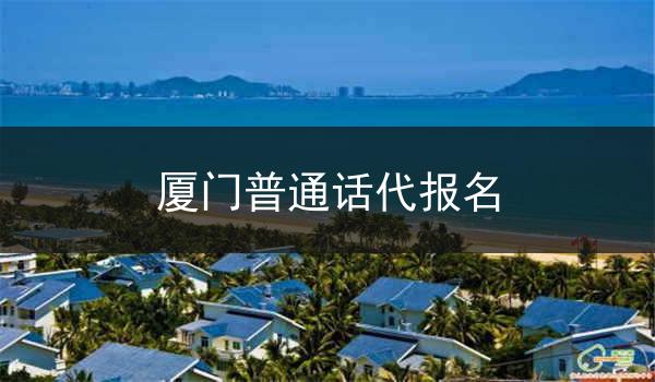 厦门话剧学院期待与你一起成长