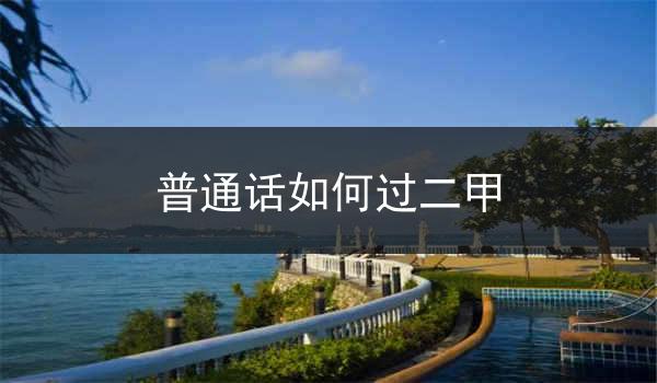 提升口语表达能力和听力理解能力是关键