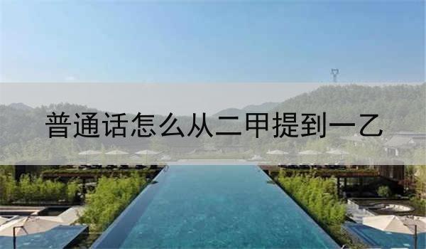 掌握语音语调,打好基础